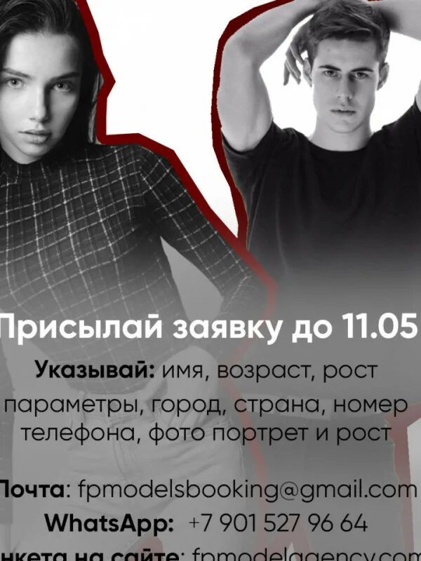 Agency отзывы. Модельное агентство FP. FP models Москва. Кастинг парней в модельное агентство. Кастинг модель Москва юноши.