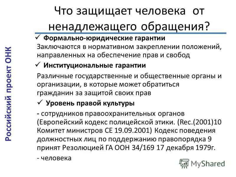 правовые гарантии частных предприятий. правовые гарантии частных предприятий. адм-правовые гарантии прав граждан. гарантии на реализацию предпринимательской деятельностью. правовые гарантии частных предприятий.