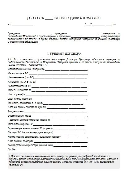 Купле продаже в данном случае. Купле продаже в данном случае