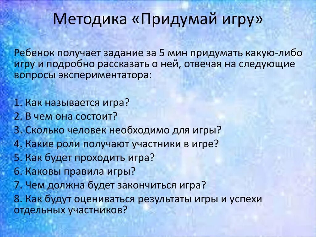 Придумайте какими способами. Придумывание игры. Придумать игру. Придумай игру. Методика придумай игру.