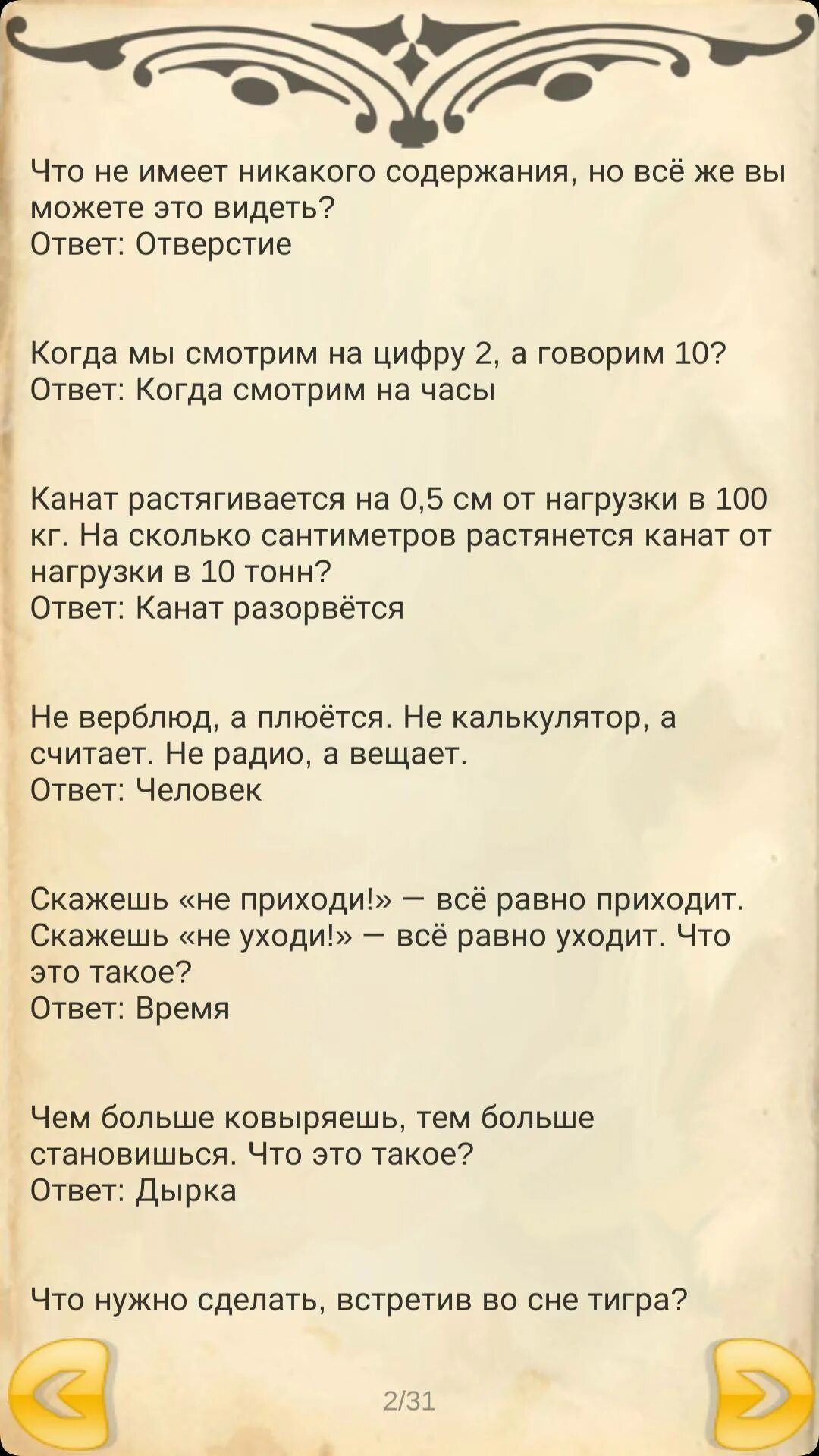 Большой вопрос загадки. Загадки с подвохом. Загадки про подвиг. Загадки на логику с ответами с подвохом. Самые сложные загадки.