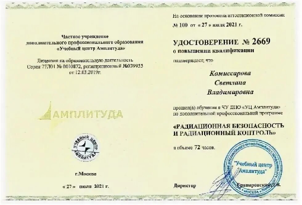 радиационная безопасность и радиационный контроль повышение квалификации. 1-10. повышение квалификации по промышленной безопасности б. удостоверение радиационной безопасности. удостоверение повышение квалификации гидротехническое сооружение.