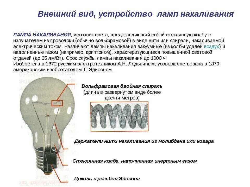 Какой ток течет по нити накала. Галогенная лампа 12в с двумя нитями накаливания схема. Длина нити накаливания в лампе. Определение температуры нити лампы накаливания лабораторная. Лампа накаливания 4.8Вт; 60в толщина нити накаливания.