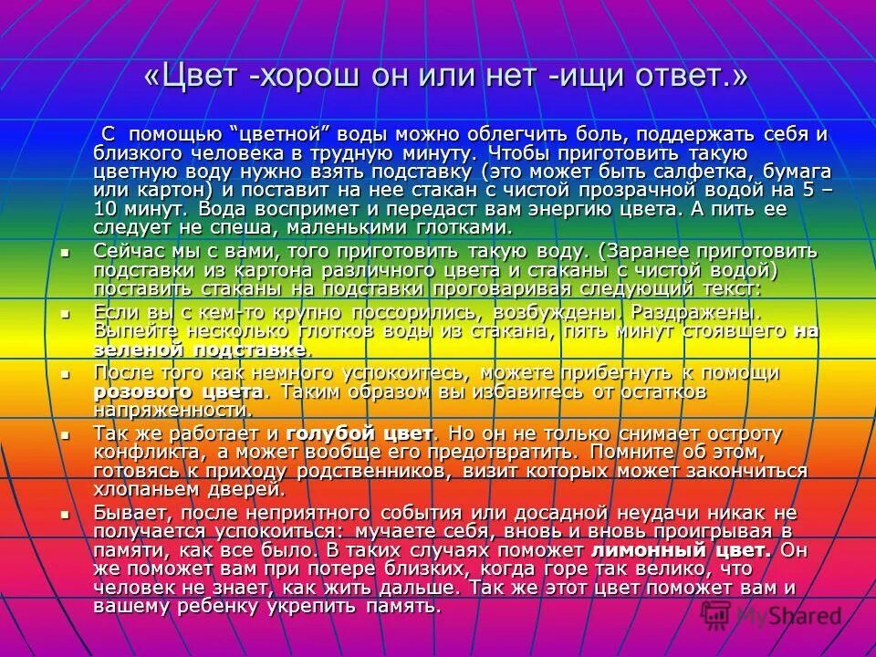 Зеленый цвет как влияет. Цветовые таблицы в цветотерапии. Цветотерапия в психологии влияние цветов. Цветотерапия интерпретация цветов. Цветотерапия лечение цветом.