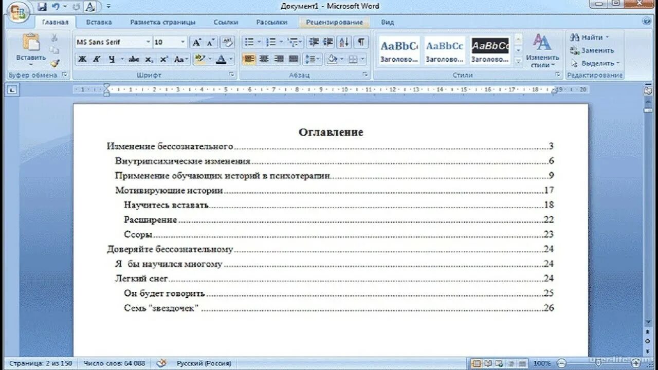 Содержание проекта ворд. Содержание в Ворде. Оглавление в Ворде. Огласвление в ворд. Автоматическое оглавление в Ворде.