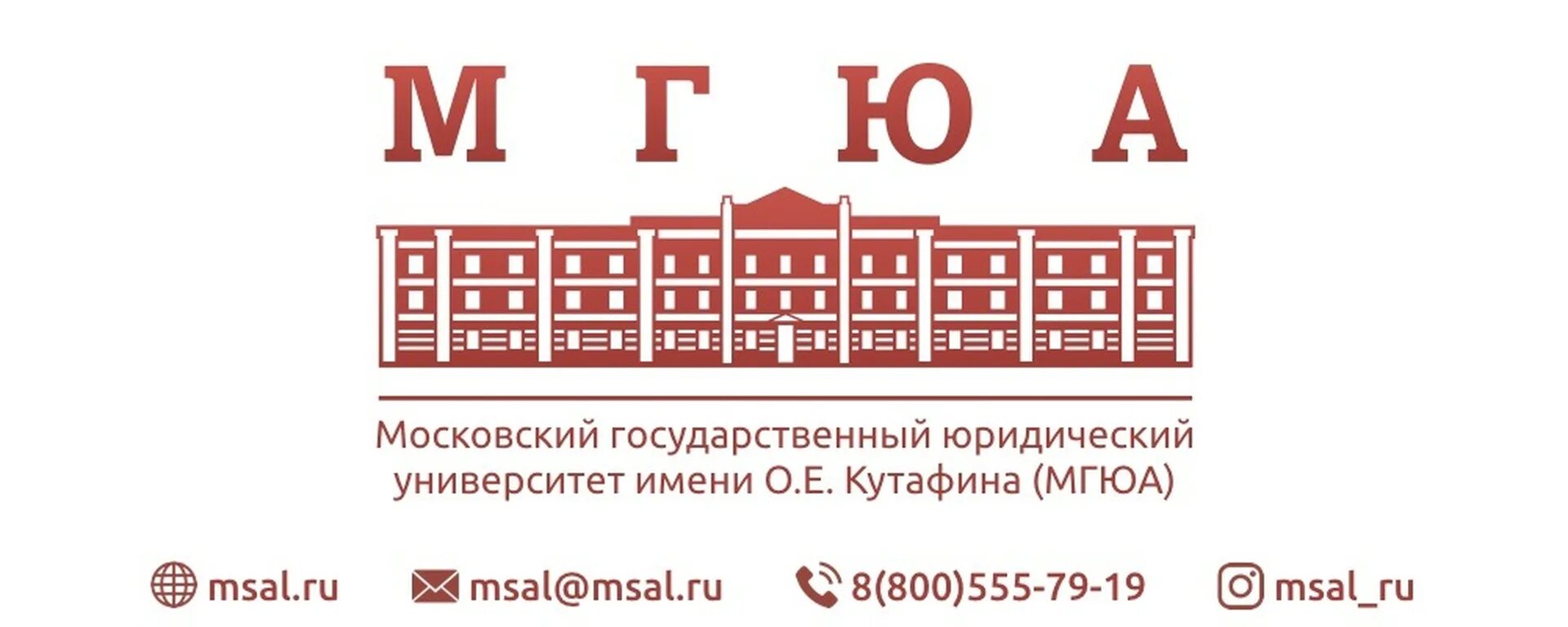 МГЮА имени о.е. Кутафина лого. МГЮА логотип. Московский государственный юридический университет. Новый логотип МГЮА. Сайт института кутафина