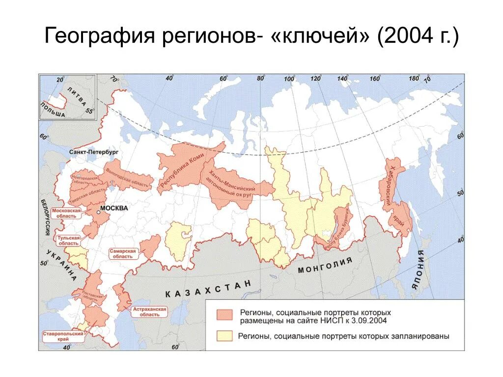 Географические регионы России. Программа «социальный атлас российских регионов». Атлас социально-экономического развития России. Регион это в географии. Географические регионы города россии