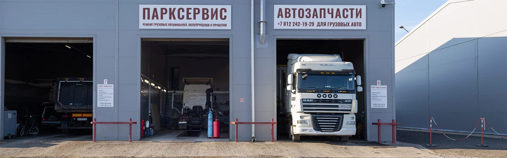 Парк сервис. ООО парк сервис. Грузовое СТО В Шушарах. Грузовой сервис СПБ.