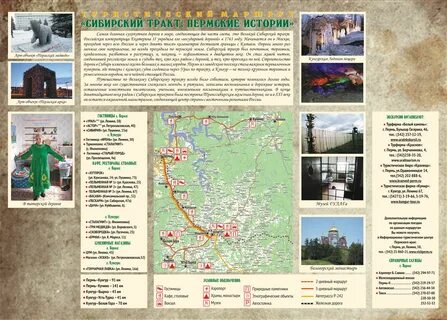 Маршрут пермский край