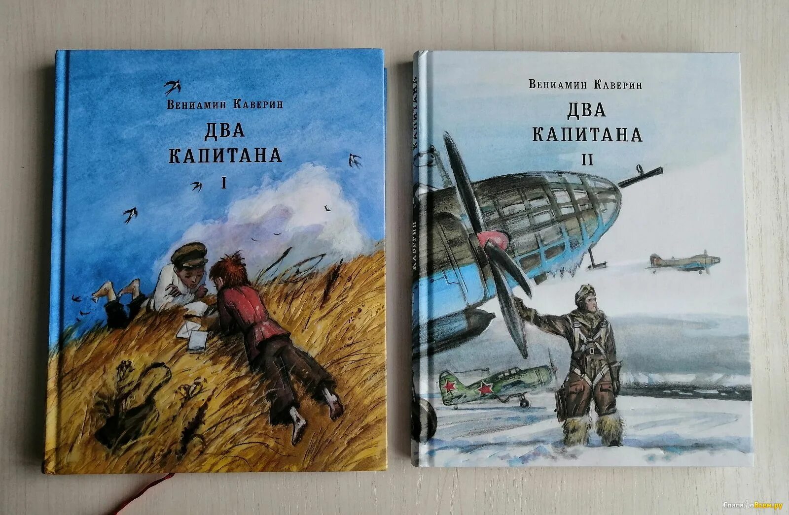 Книга 2 этап. Книга Вениамина Каверина 2 капитана.