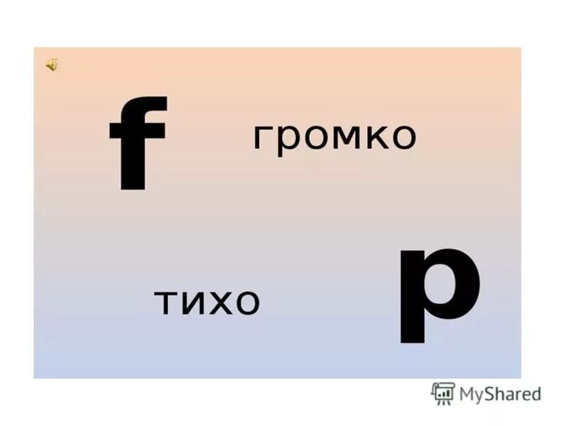 противоположности для детей. девушка за роялем. громко и нежно. дети поют. картинка громко тихо шопот.