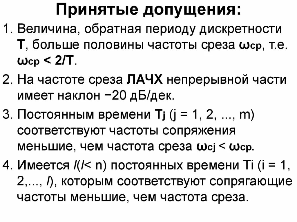 Величина обратная времени. Величина Обратная периоду. Частота величина Обратная периоду. Частота сопряжения ЛАЧХ. Частота сопряжения Тау.