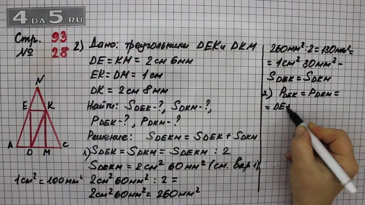 Номер 7 стр 26 математика 2. Математика 2 класс стр 93 задача 28. Стр 93 номер 28 математика 4 класс. Стр 93 математика 2 класс 1 часть 28. Математика 2 класс 1 часть стр 93 задание 29.