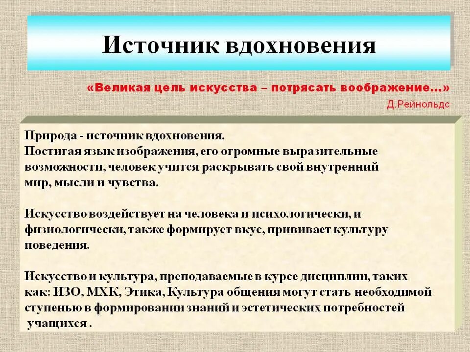 Какие источники вдохновения. Источники вдохновения список. Источники вдохновения примеры. Источник вдохновения. Причины возникновения вдохновения.