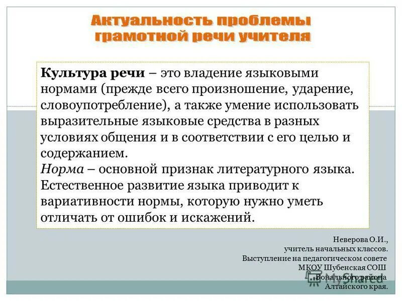 Излагать логично. Язык и речь. Владение языковыми средствами. Стадии формирования фонетического навыка. Владение языковыми средствами и умение их использовать.