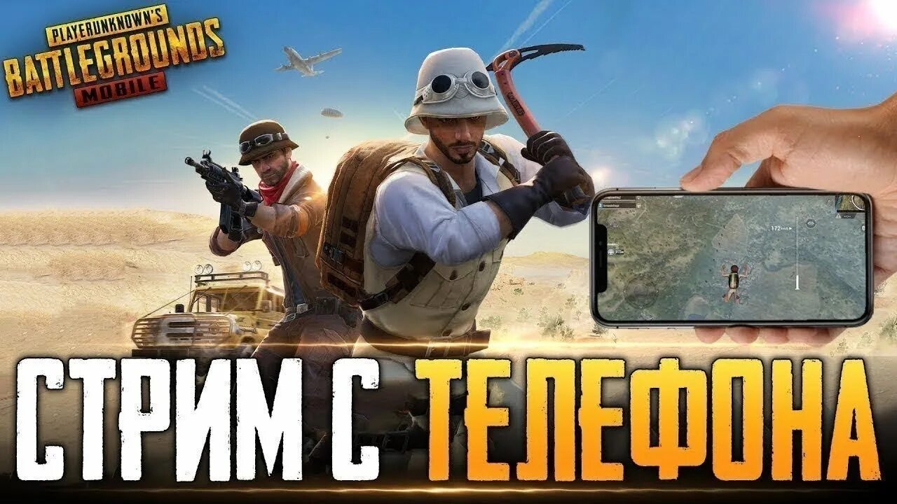 Превью мобайл. Стрим ПАБГ мобайл. PUBG превью для стрима. PUBG mobile кастомки. Стрим по PUBG.