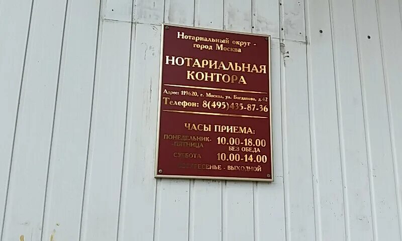 Нотариус оленев. Москва улица Богданова 42 нотариус Гимкаева н и. Нотариус Гимкаева Солнцево. Нотариус Солнцево Богданова. Нотариус в Солнцево парке.