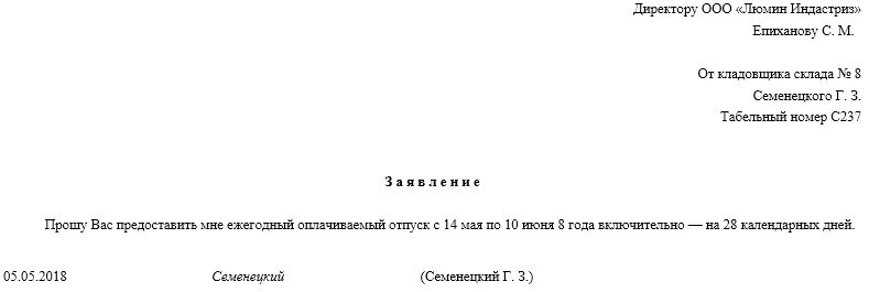 В счет ежегодного оплачиваемого. Форма заявления на отпуск ежегодный оплачиваемый ИП образец. Образец заявления на очередной отпуск 2020 оплачиваемый. Заявление на ежегодный оплачиваемый отпуск 2021. Заявление на ежегодно оплачиваемый отпуск.