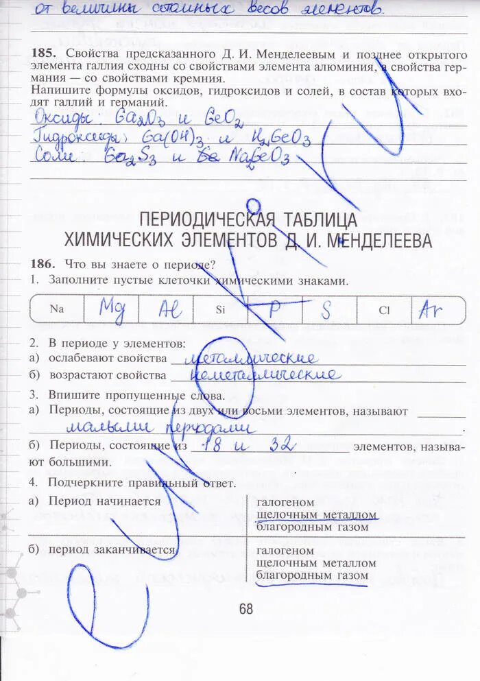 Химия 8 класс печатная тетрадь. Химия 8 класс рабочая тетрадь габрусева. рабочая тетрадь химия н.и. габрусева.