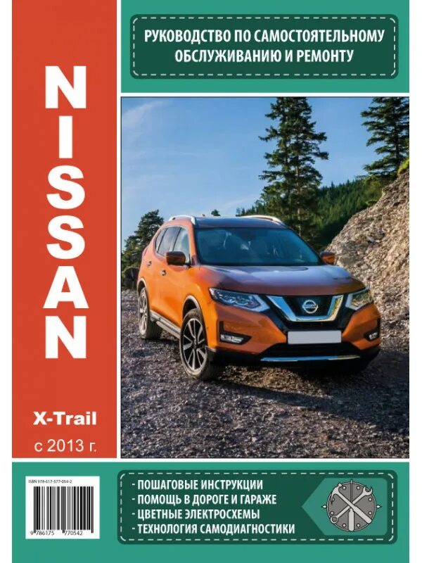 Книга nissan x-trail t31. Сервисная книжка на nissan x-trail t31. Книга по ремонту ниссан х-трейл т31 2. Ниссан т32 инструкция. Ниссан т32 инструкция.