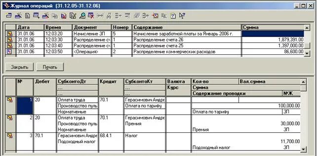 В журнале операций указывают. Журнал операций в 1с 7.7. 1с Бухгалтерия «журнал проводок». Журнал проводок в 1с 7. Журнал хозяйственных операций в 1с.