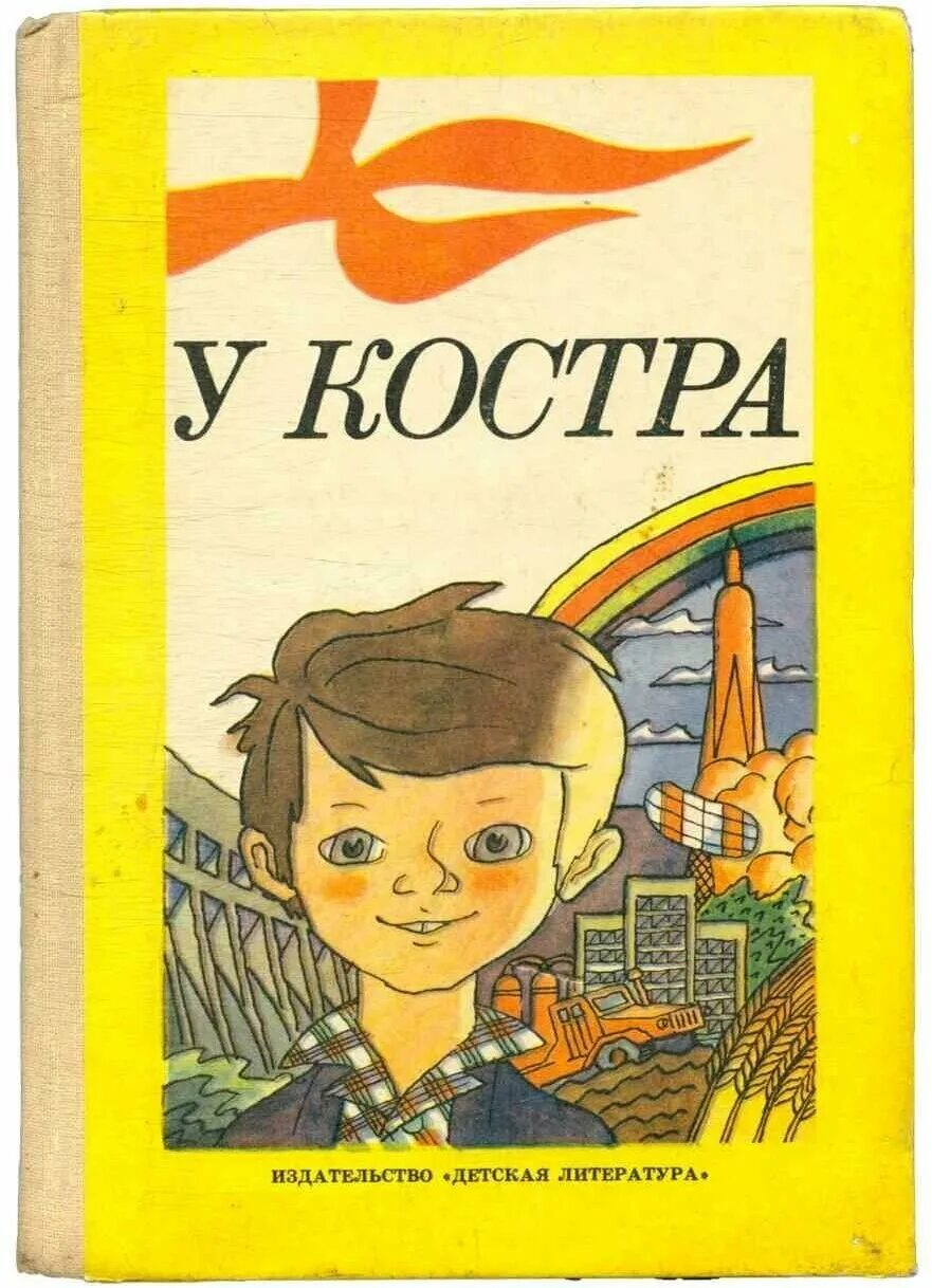 Книга в костре. Книги костровой. Книга у костра сборник. Костер на обложке книги подборка. Любовное фэнтези про вынужденный брак.