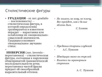 Пророк стилистические фигуры