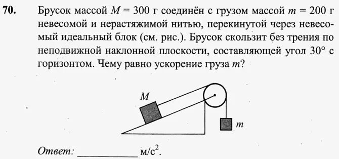 Если на этот брусок положить груз масса. Брусок массой 300 г соединен с бруском массой. Брусок массой m 300г соединен с бруском массой m 200г. Брусок с нитью через блок. Брусок перекинули через блок физика.