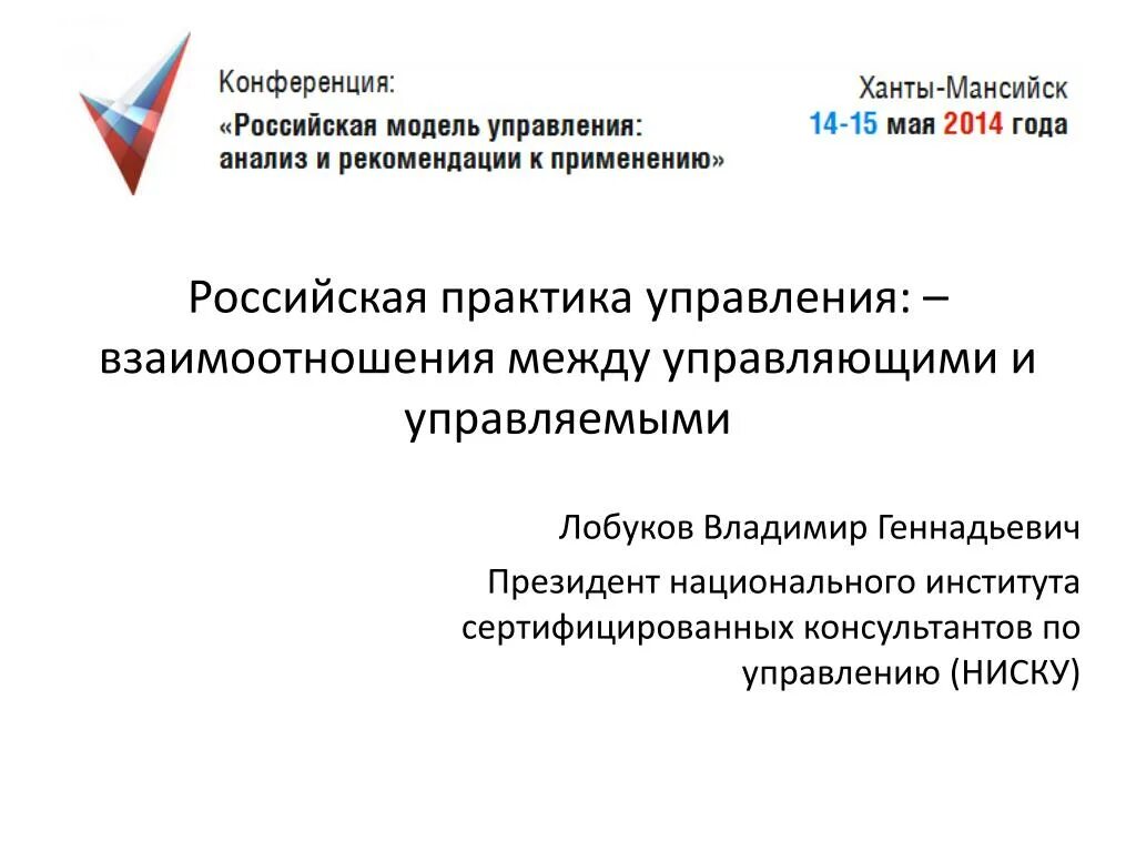 Практика управления. Российская практика менеджмента. Управленческие практики. Российская практика изменениями