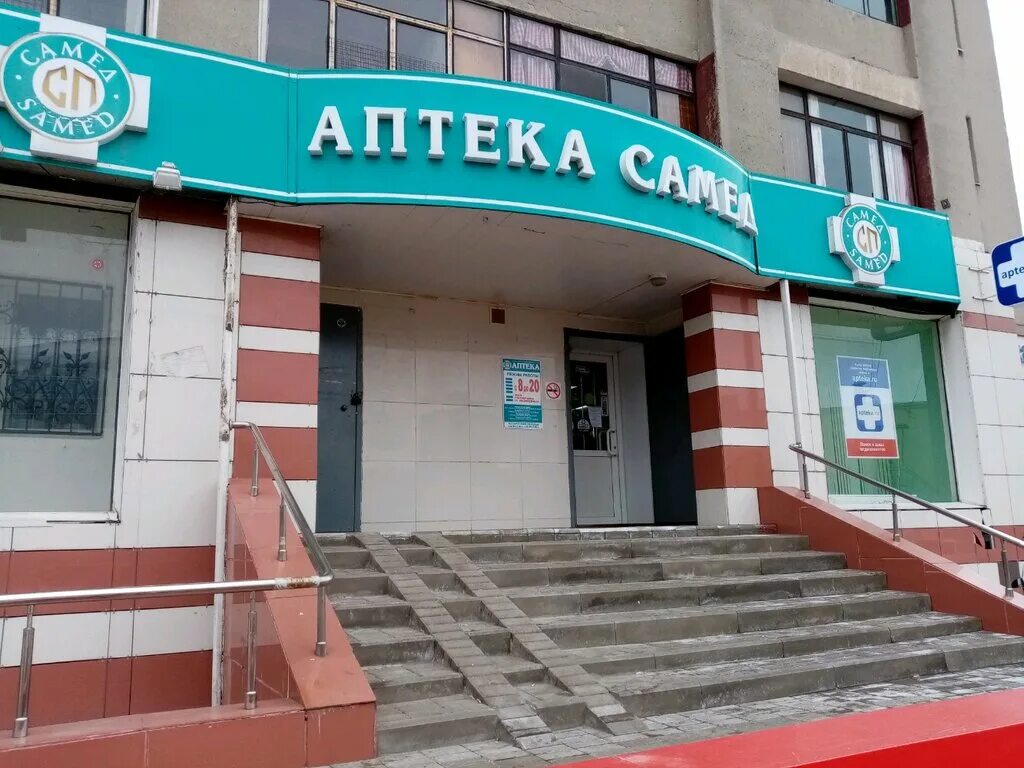 ул ульяны громовой 6 липецк. самед аптека липецк. государственные аптеки липецк. самед аптека липецк. аптека стахановская 16.