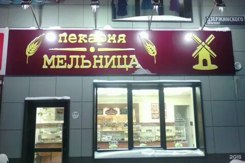 Мельница магазин