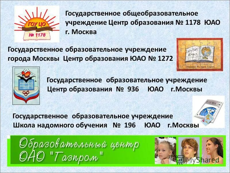 Государственное образовательное учреждение центр образования. Школа 112 москва официальный сайт. Гку цсв южное бутово. Умц инфоб красносельского района. Печать начальника южного окружного управления образования.