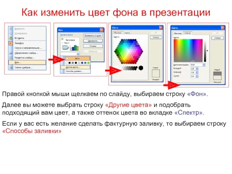 Изменение формы и окраски. Как поменять цвет фона. Как изменить цвет слайда. Как поменять цвет в презентации. Как поменять цвет фона в презентации.