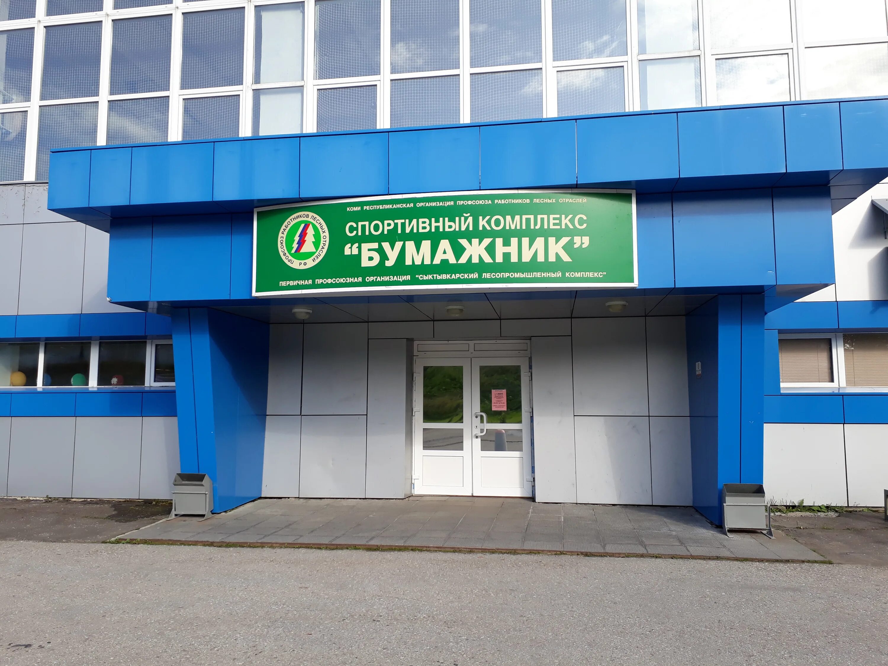 Бассейн бумажник эжва. Бассейн эжва бумажник. Спортивный комплекс бумажник. Стадион бумажник эжва. Сыктывкар эжва бассейн.