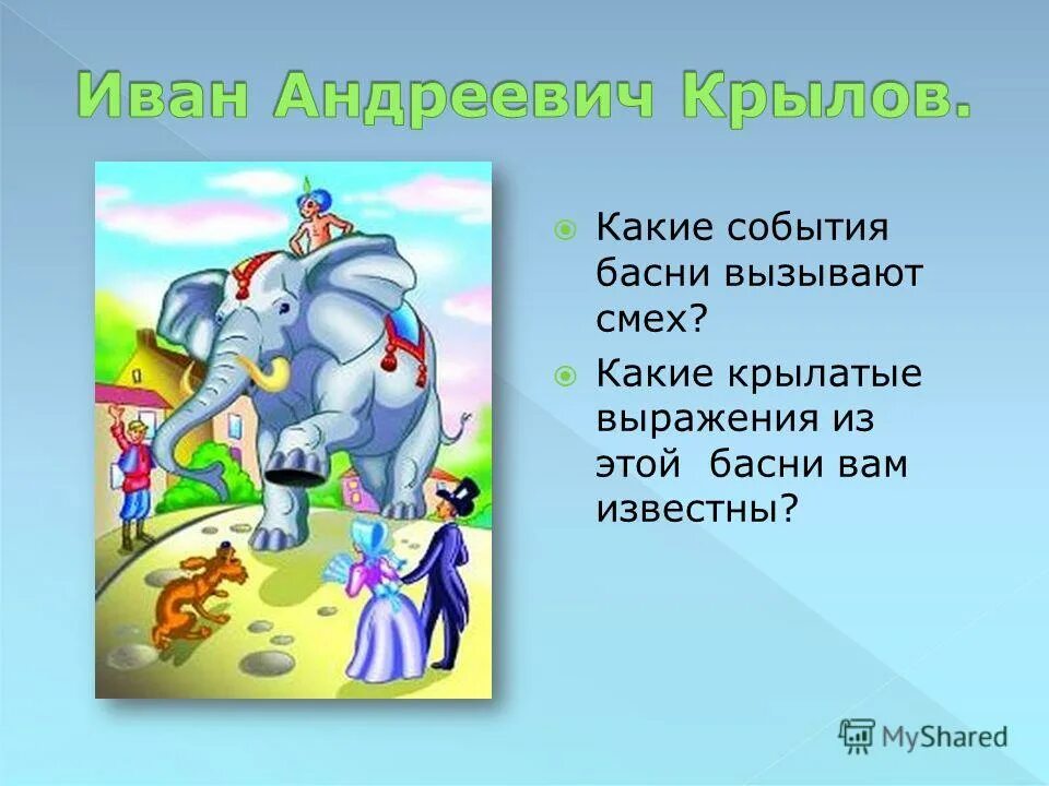 Что такое крылатые выражения в баснях. Басня Ивана Андреевич Крылова котёл и горшок. Какие крылатые выражения пришли к нам из творчества Гомера.