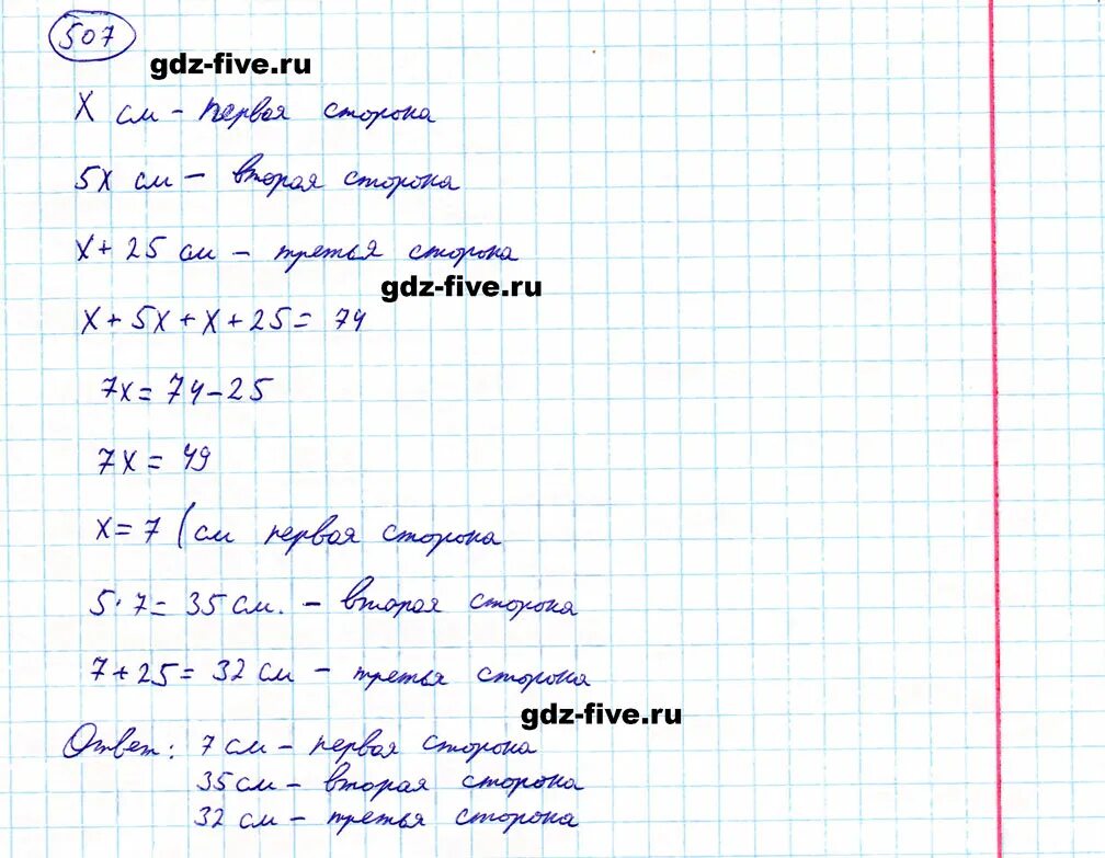 Математика 5 класс номер 507. Решебник математика 2 класс мерзляк