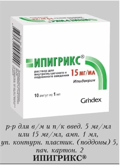 Инструкция уколов ипигрикс. Ипидакрин 15 мг ампулы. Ипидакрин Ипигрикс. Ипигрикс 20 мг. Ипигрикс 5 мг.