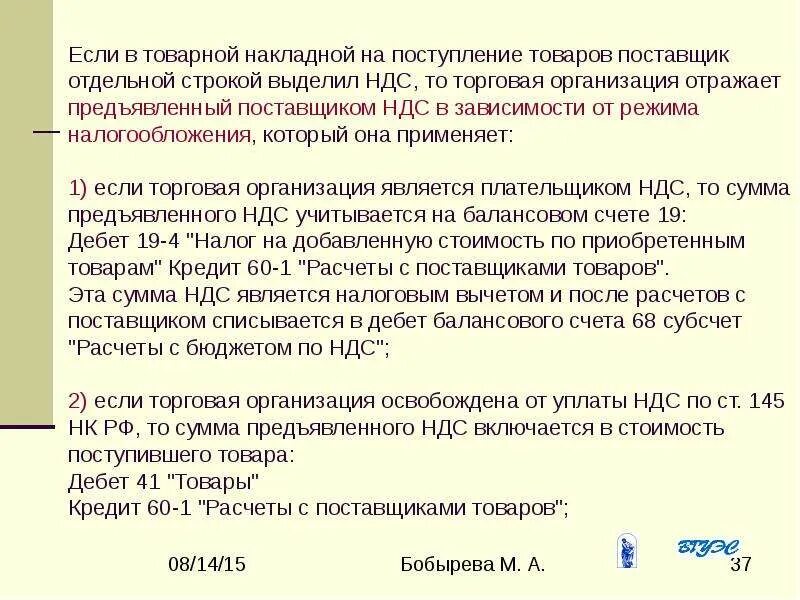 Ндс предъявленный покупателю. НДС отдельной строкой. На что выделяется НДС. Нормативно-правовое регулирование НДС. Сумма НДС выделяется отдельной строкой.