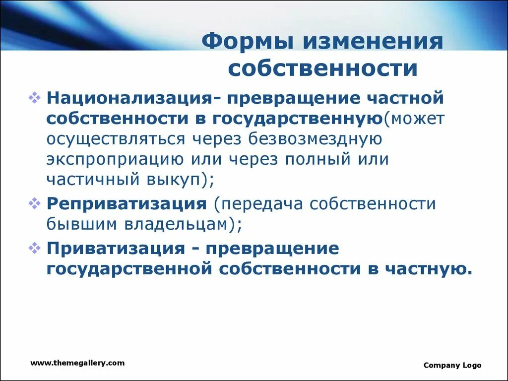 Способы изменения форм собственности. Формы и методы национализации. Типы и формы собственности национализация и приватизация. Формы приватизации собственности. Реприватизация