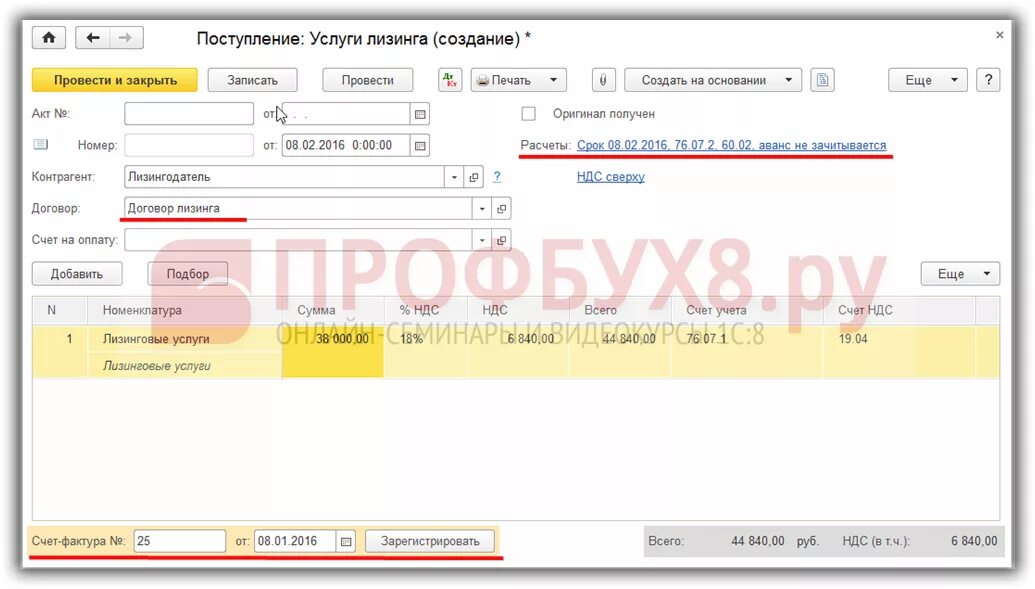 Аванс лизингополучателя. Поступление в лизинг в 1с 8.3 в 2022 году. Поступление в лизинг ЛИЗИНГОПОЛУЧАТЕЛЬ В 1с 8.3. Поступление лизинговых услуг проводки в 1с. Аванс по лизингу проводки на балансе лизингополучателя.