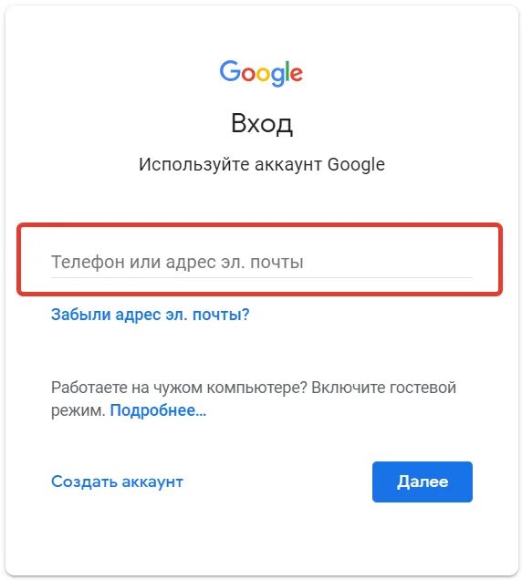 Гугл страница телефон. Google аккаунт. Войдите в аккаунт Google. Как войти в Google. Войти в аккаунт Google.