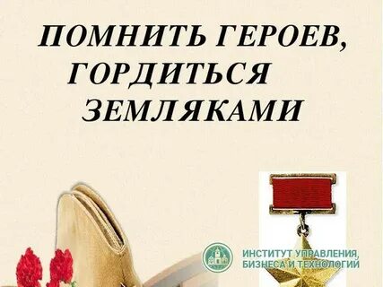 По праву гордимся