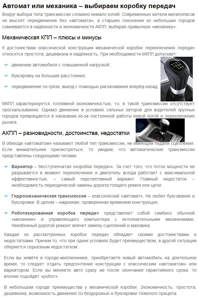 Коробка автомат плюсы и минусы или механика. Минусы механической коробки передач. Обозначения на коробке автомат. Плюсы и минусы автоматической коробки передач. Вариатор коробка передач плюсы и минусы.