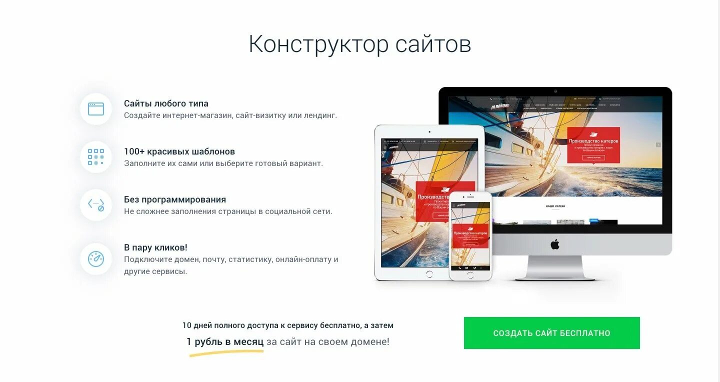 Конструктор сайтов для интернет магазина