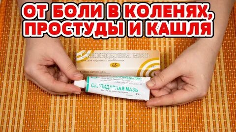 Боль в колене эффективная мазь