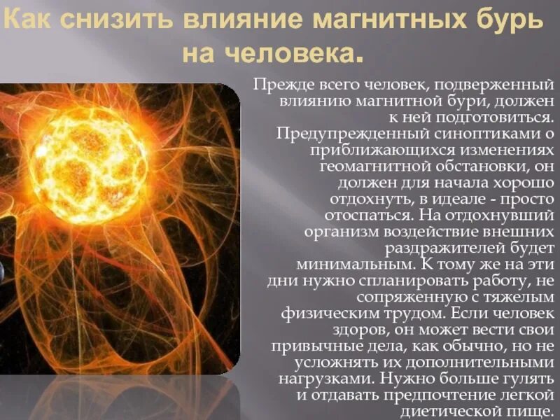 Состояние геомагнитного поля