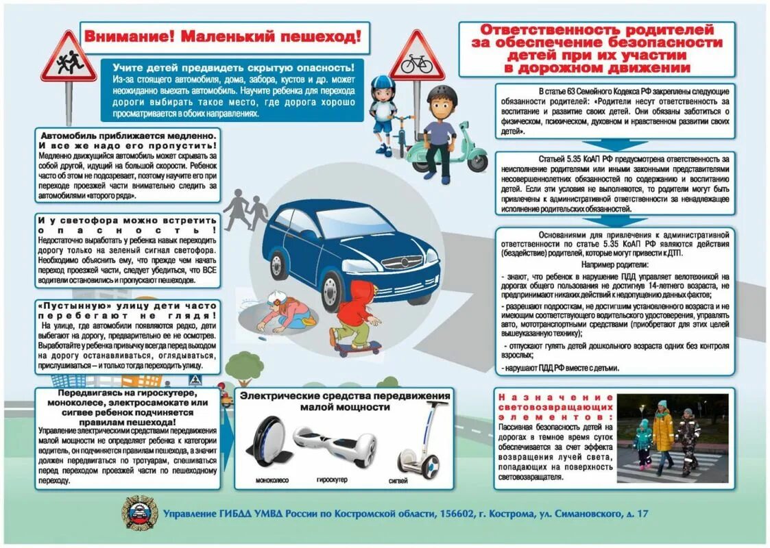 Памятка родителям по безопасности дорожного движения детей. Памятка родителям о безопасности дорожного движения. Памятка по ГИБДД для детей. Памятки по ПДД для водителей родителям.