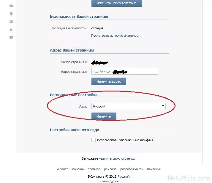 Теги вконтакте. Как изменить язык ВКОНТАКТЕ. Как поменять язык в ВК. Как в ВК изменить язык на русский. Как сделать английский язык в ВК.