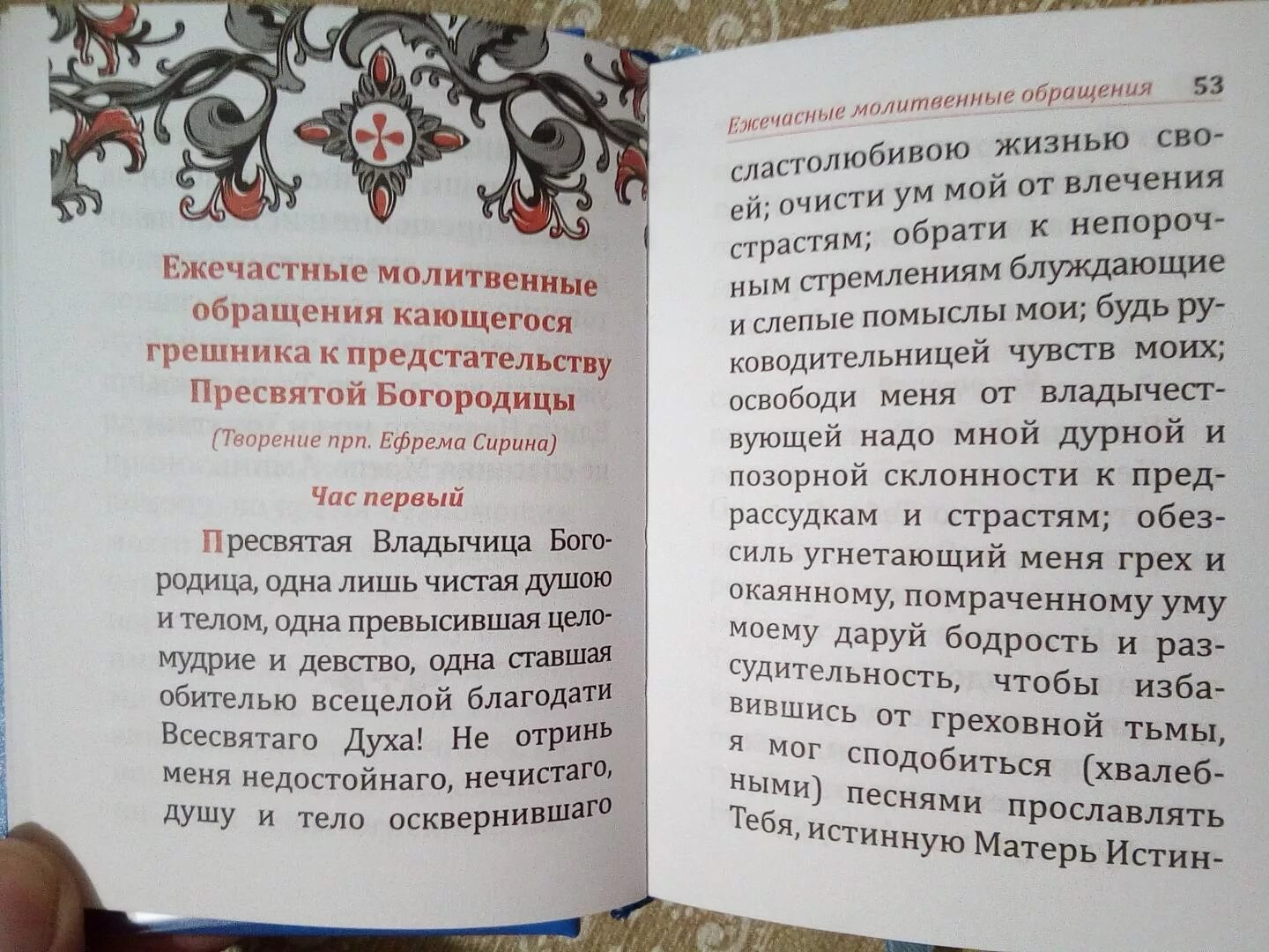 Псалом 93 на русском. Молитва Антихристу. Пресвятая Богородица молитва. Псалтирь 93. Молитва от антихриста.