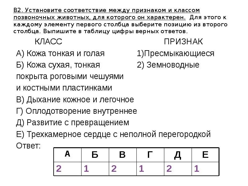 Установите соответствие между признаком ящерицы. Установите соответствие между. Установите соответствие между признаками. Установите соответствие между признаками и животными. Установите соответствие между признаком животных и классом.